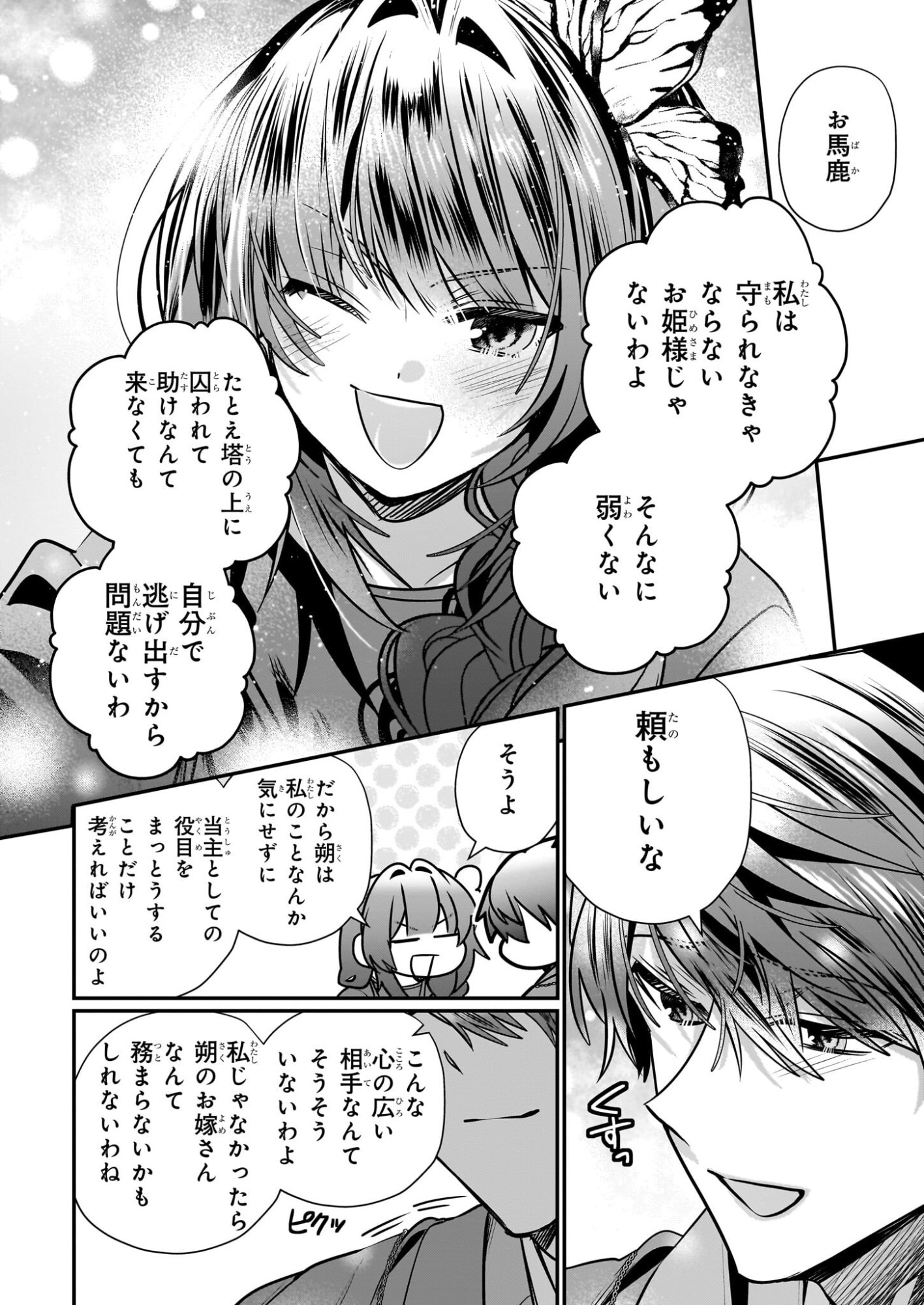 Kekkaishi no Ichirinka - Chapter 48 - Page 40