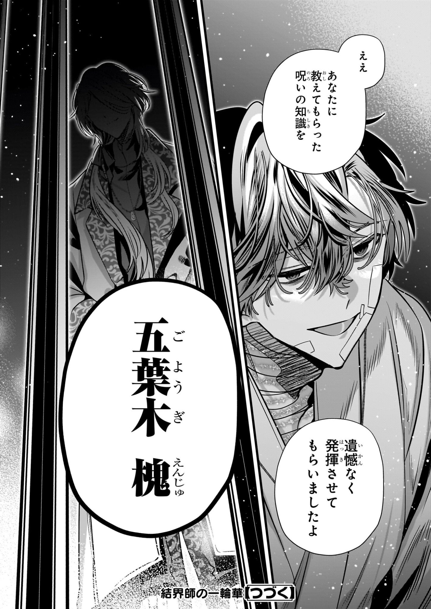 Kekkaishi no Ichirinka - Chapter 48 - Page 43