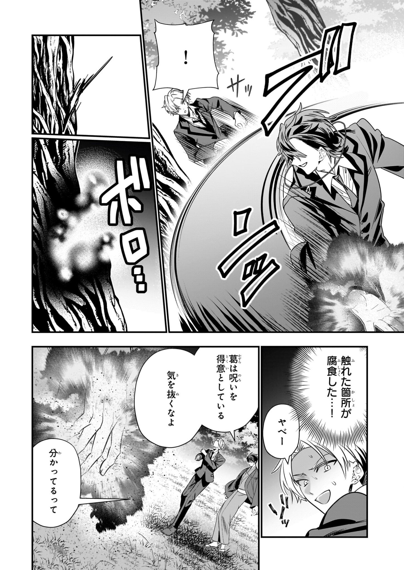 Kekkaishi no Ichirinka - Chapter 48 - Page 6