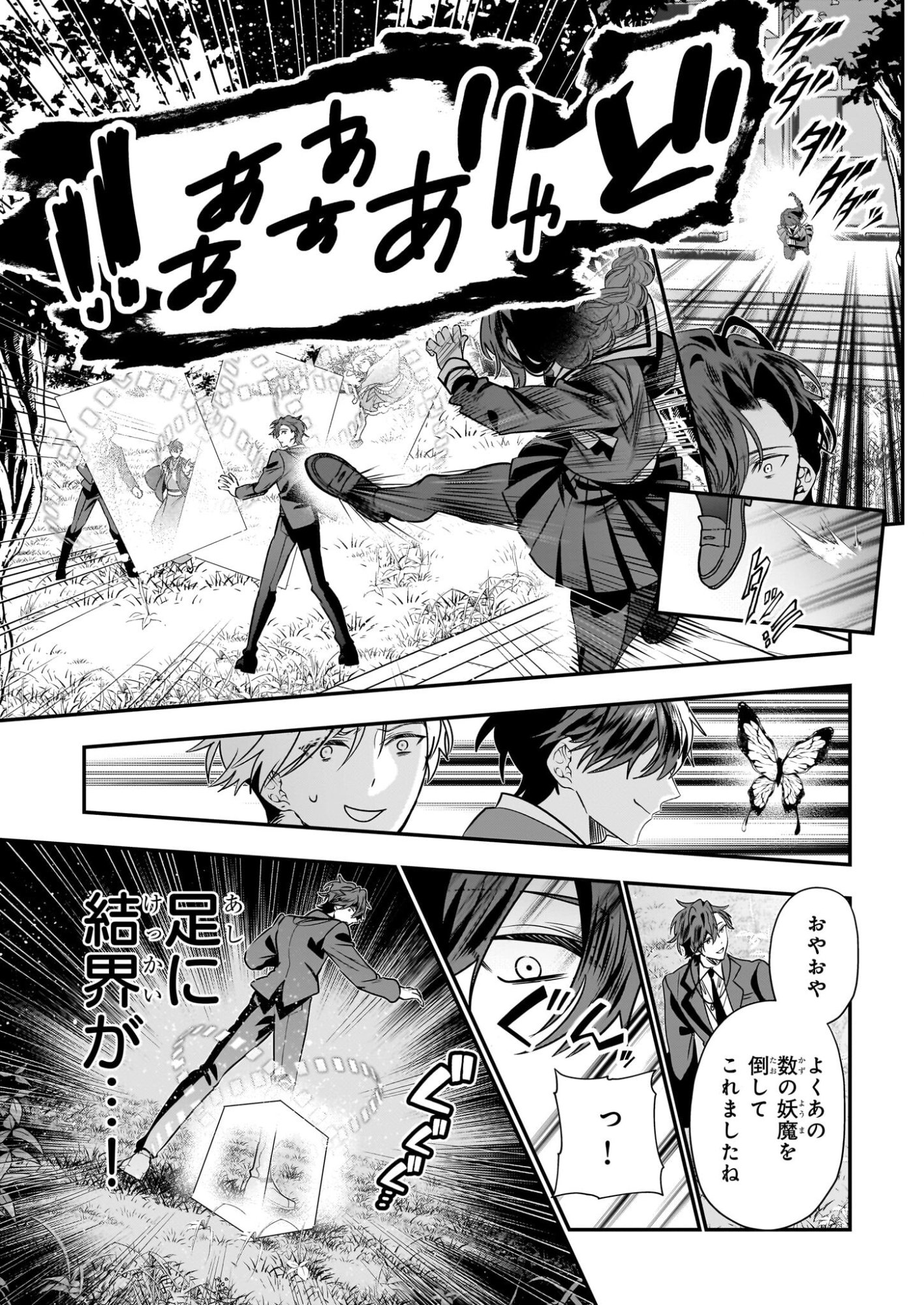 Kekkaishi no Ichirinka - Chapter 48 - Page 7