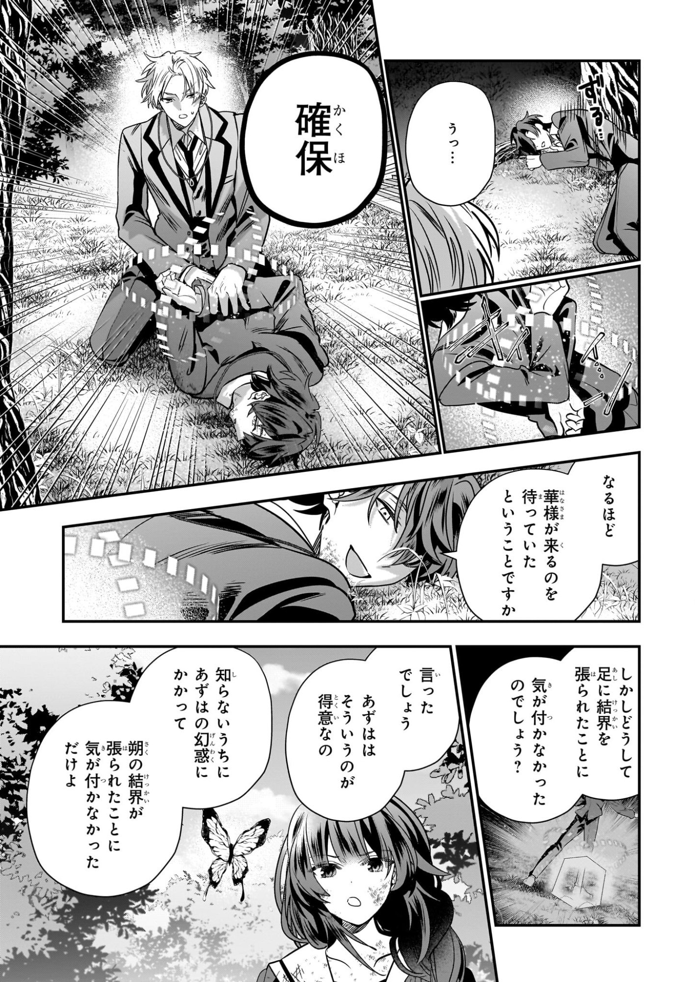 Kekkaishi no Ichirinka - Chapter 48 - Page 9