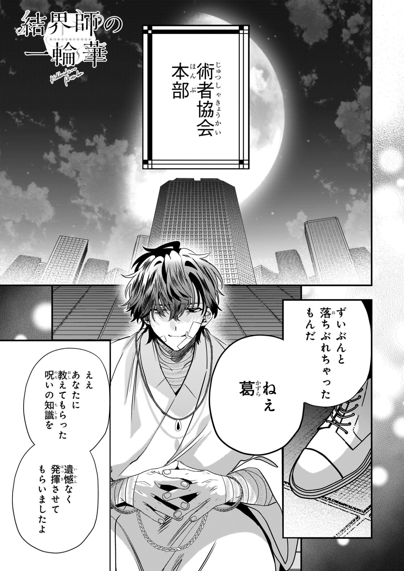 Kekkaishi no Ichirinka - Chapter 49 - Page 1