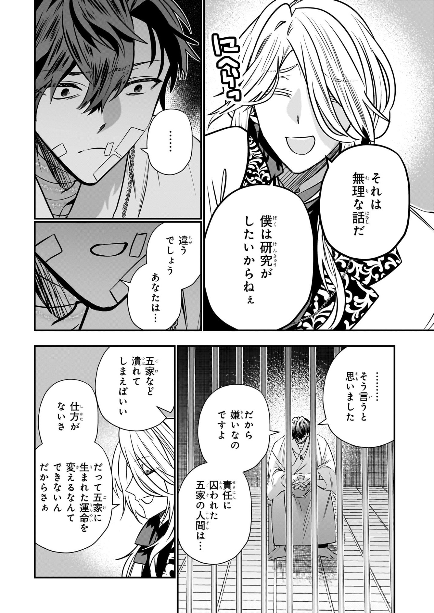 Kekkaishi no Ichirinka - Chapter 49 - Page 10