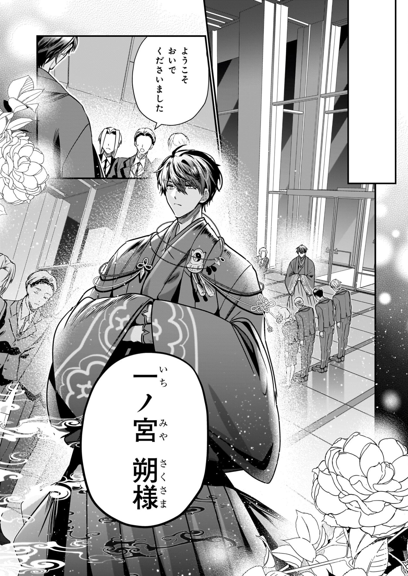 Kekkaishi no Ichirinka - Chapter 49 - Page 17