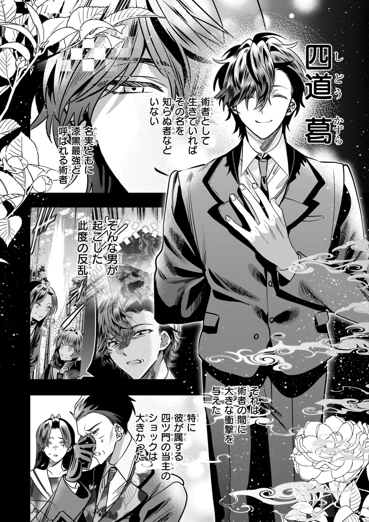 Kekkaishi no Ichirinka - Chapter 49 - Page 18