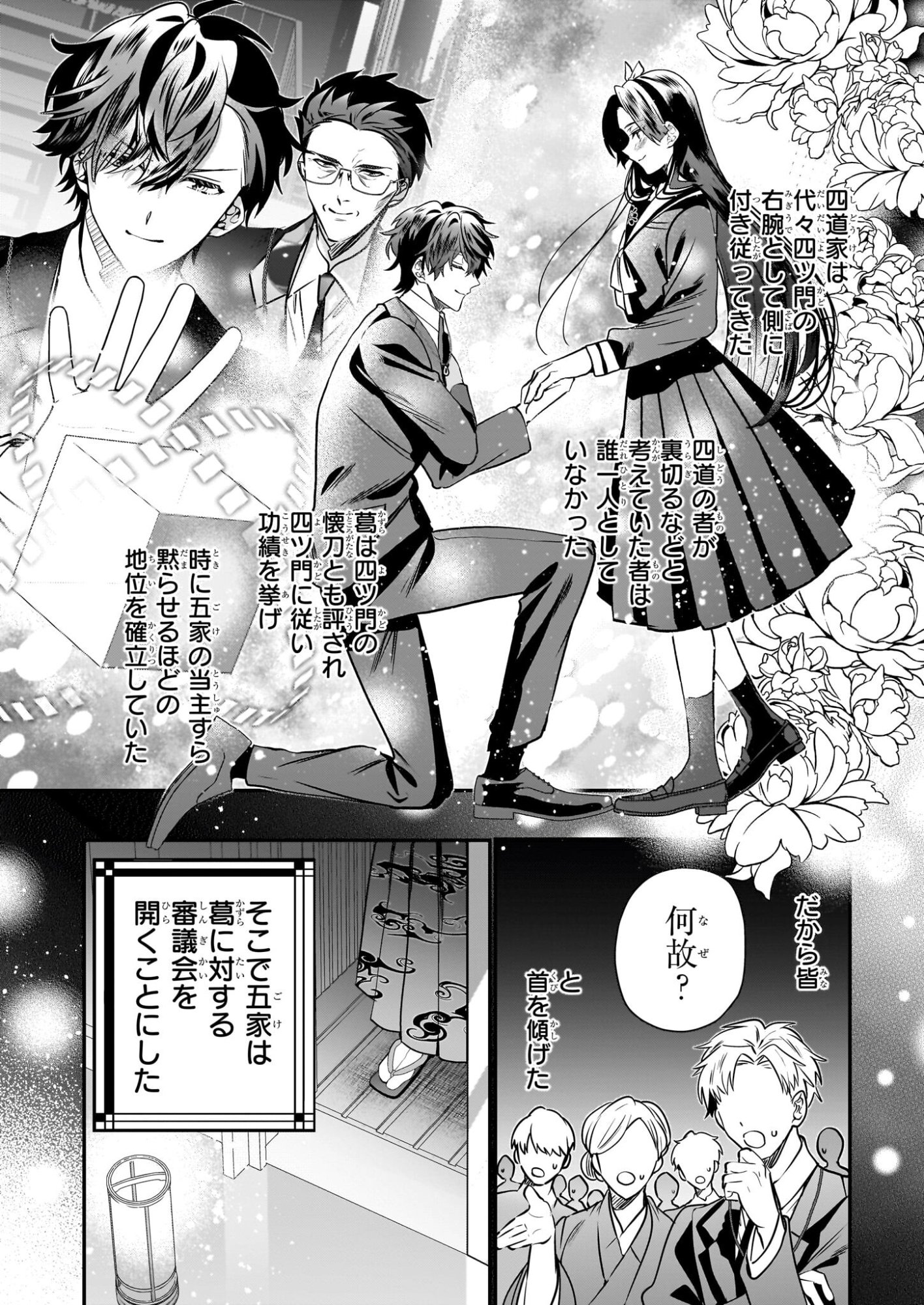 Kekkaishi no Ichirinka - Chapter 49 - Page 19