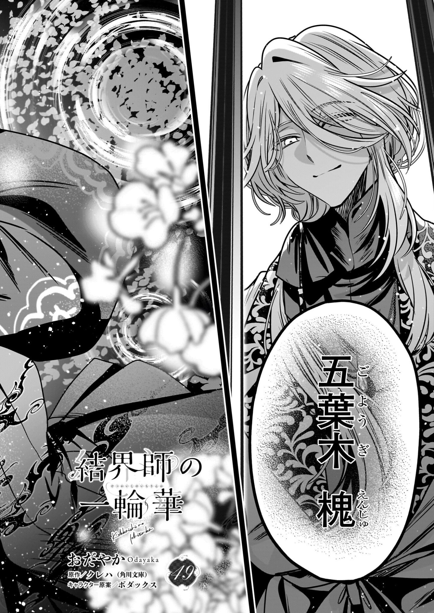 Kekkaishi no Ichirinka - Chapter 49 - Page 2