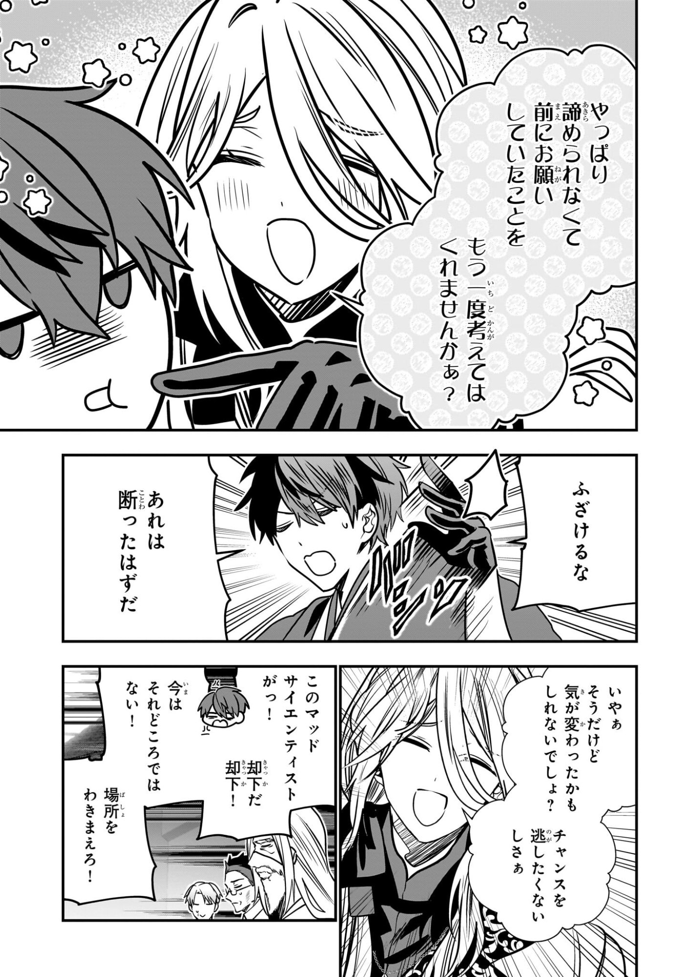 Kekkaishi no Ichirinka - Chapter 49 - Page 25