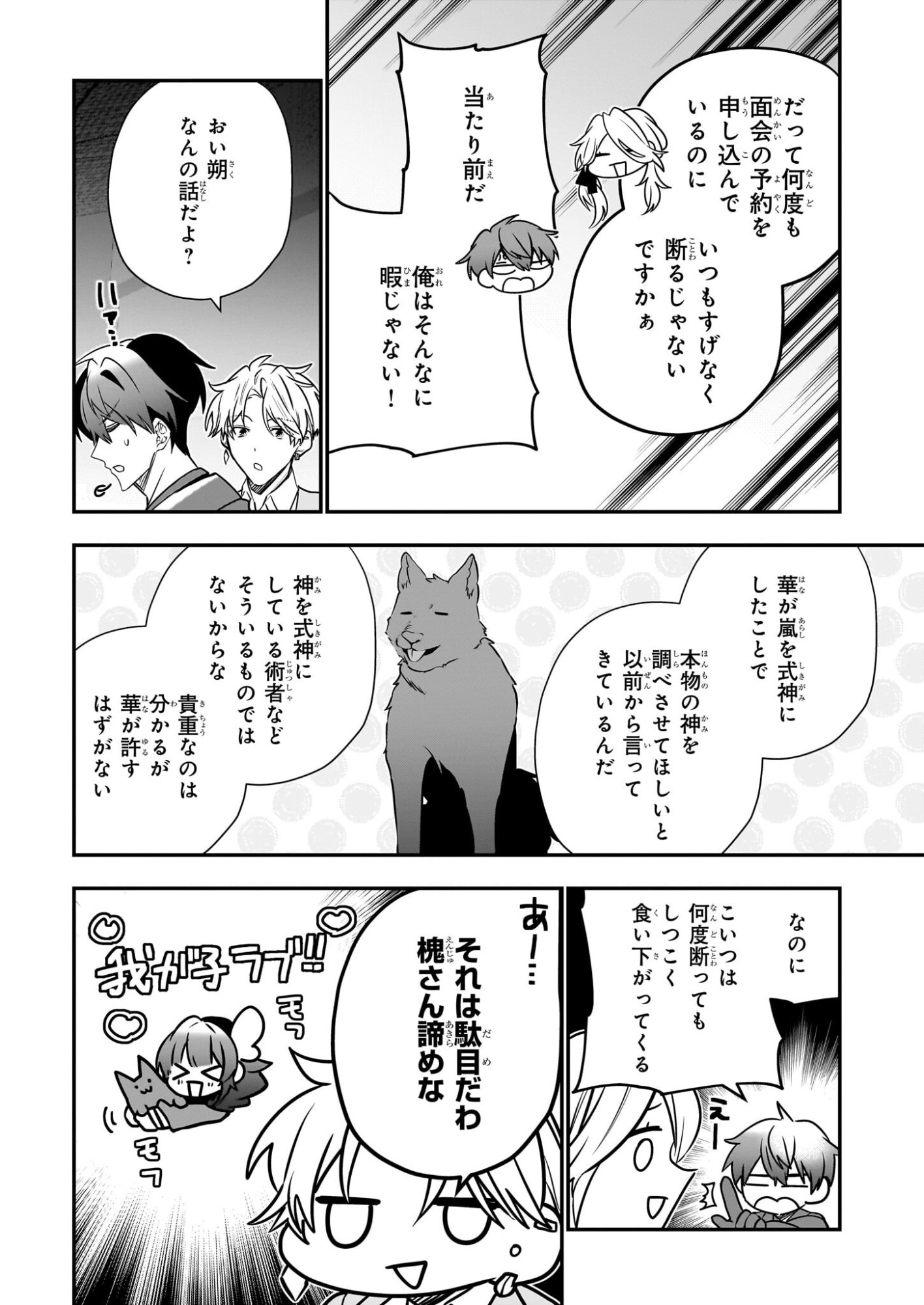 Kekkaishi no Ichirinka - Chapter 49 - Page 26