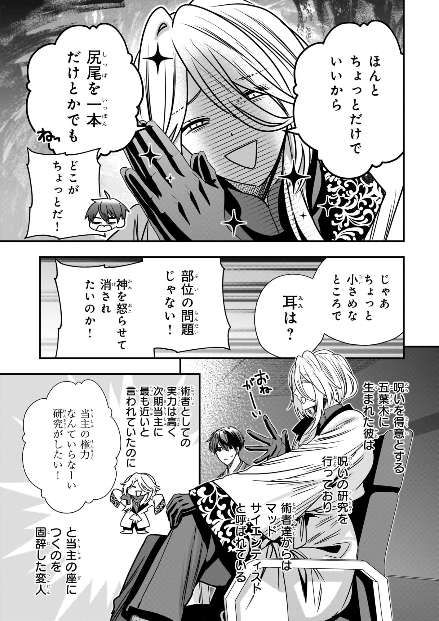 Kekkaishi no Ichirinka - Chapter 49 - Page 27