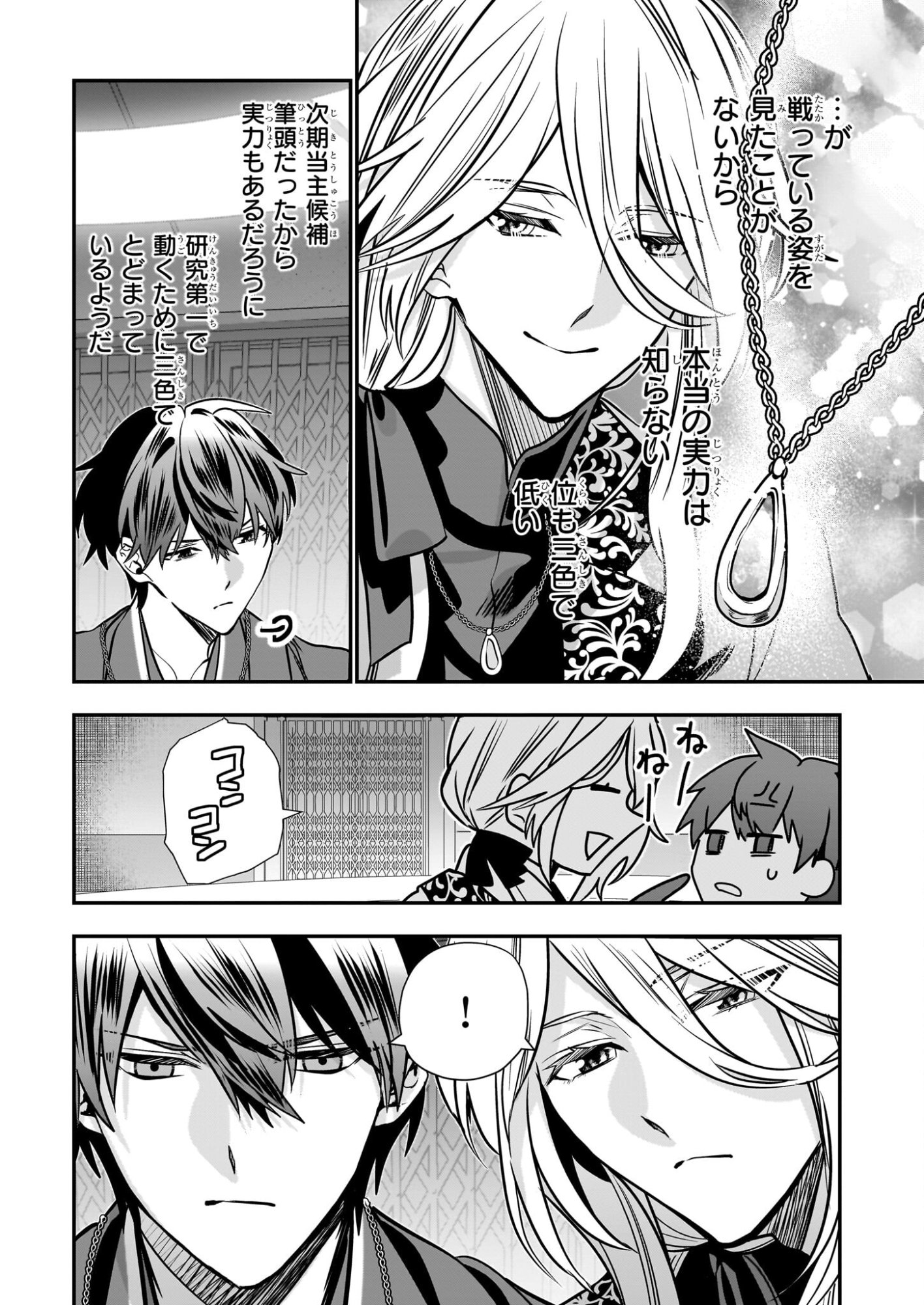 Kekkaishi no Ichirinka - Chapter 49 - Page 28