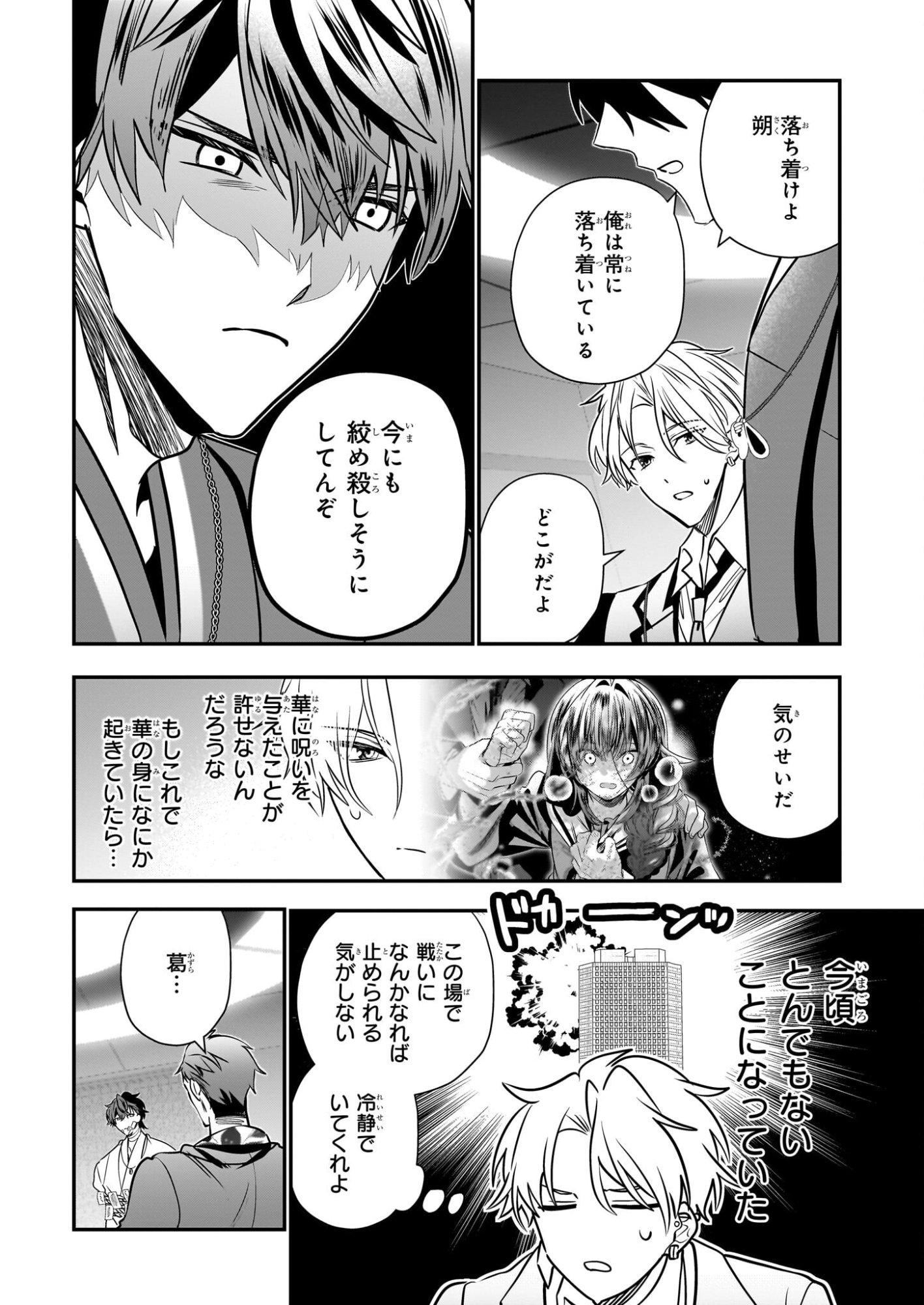 Kekkaishi no Ichirinka - Chapter 49 - Page 30