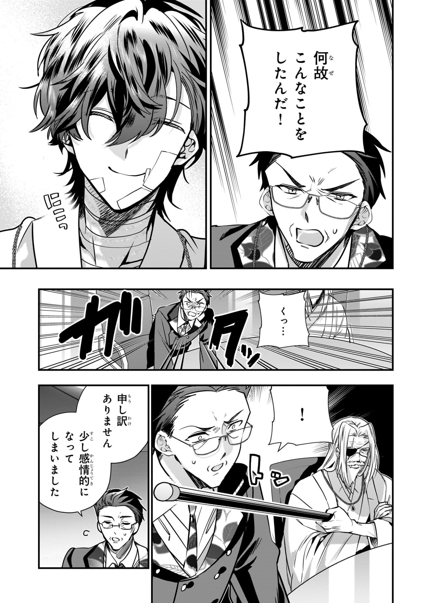 Kekkaishi no Ichirinka - Chapter 49 - Page 31