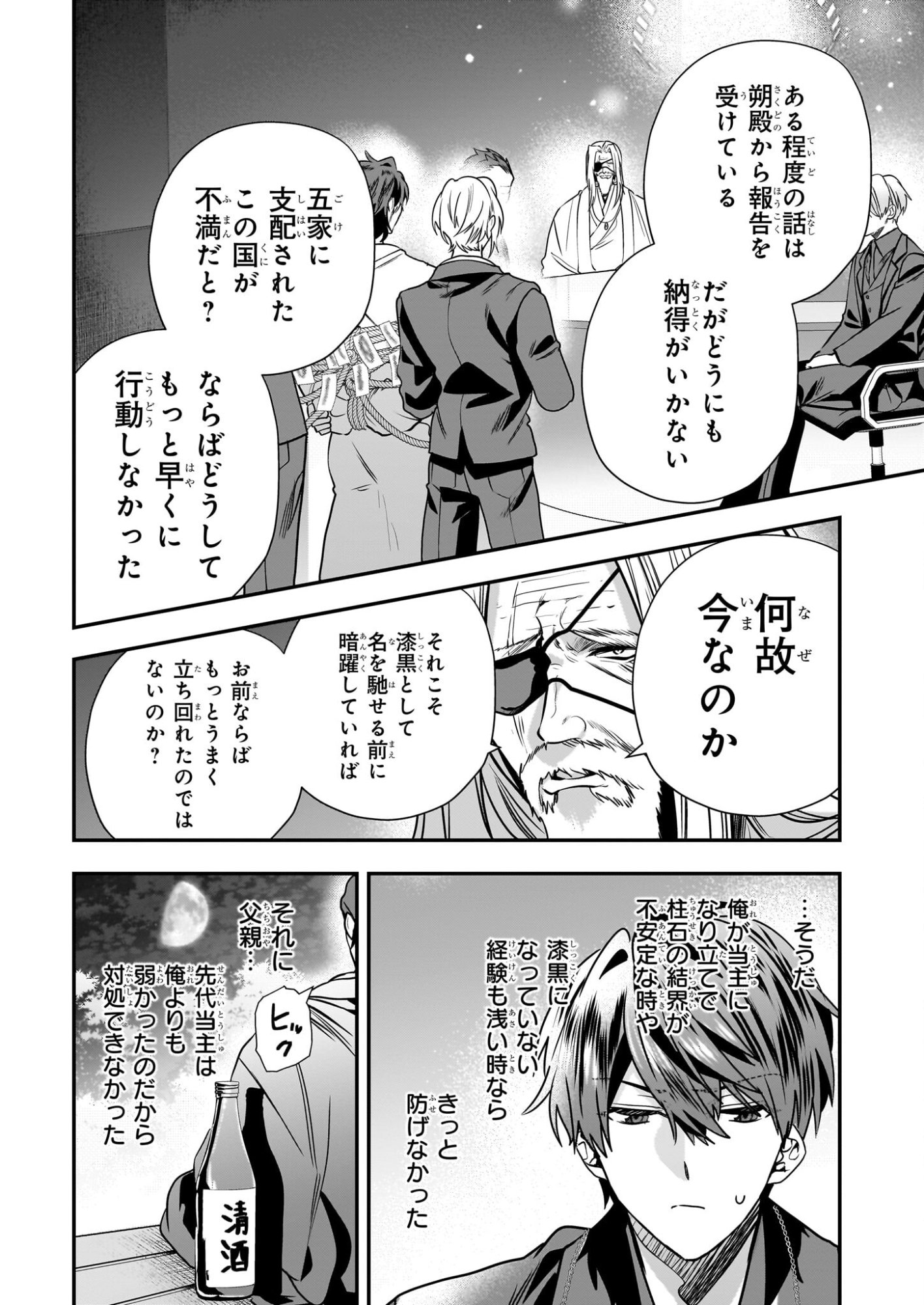 Kekkaishi no Ichirinka - Chapter 49 - Page 32