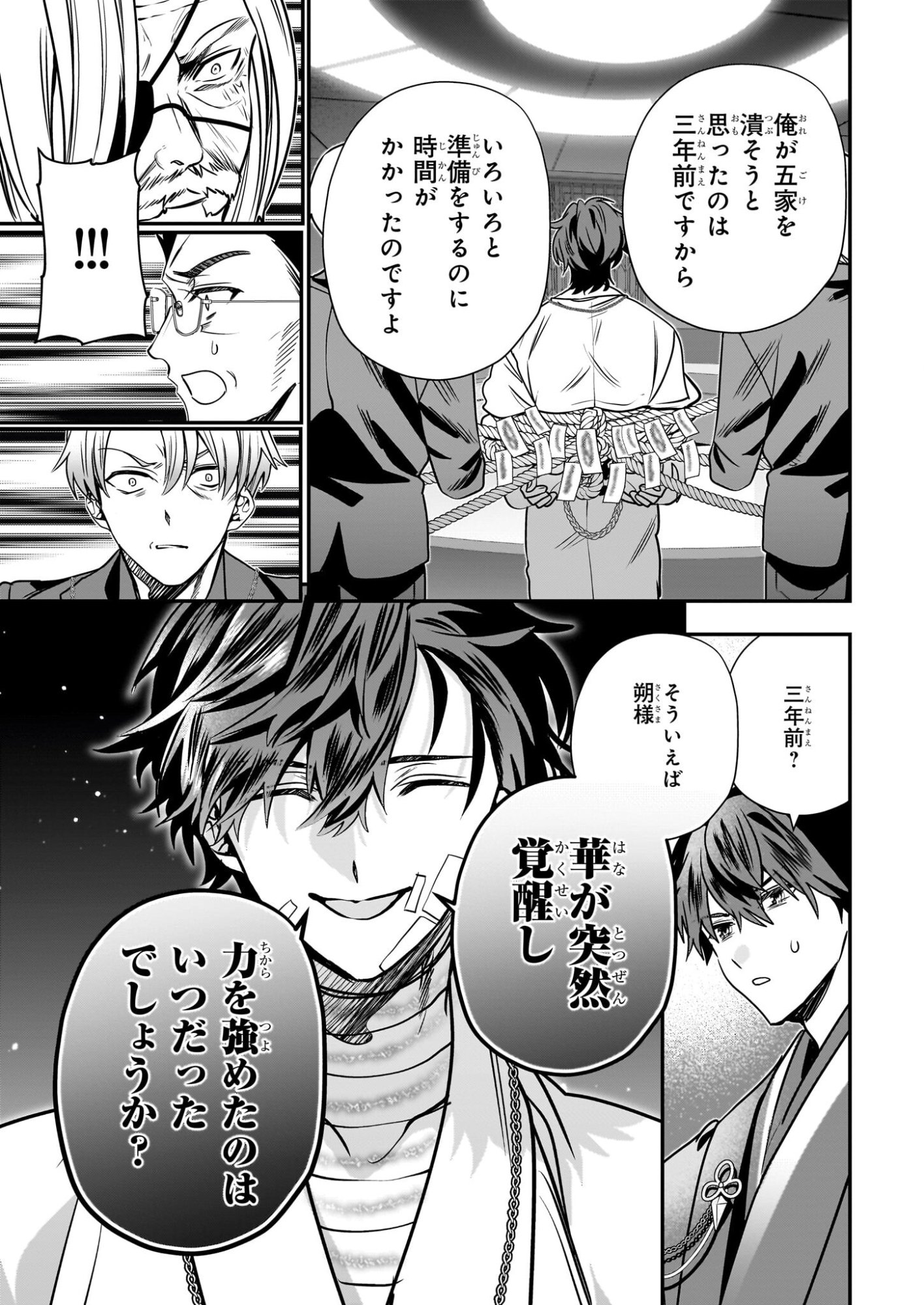 Kekkaishi no Ichirinka - Chapter 49 - Page 33