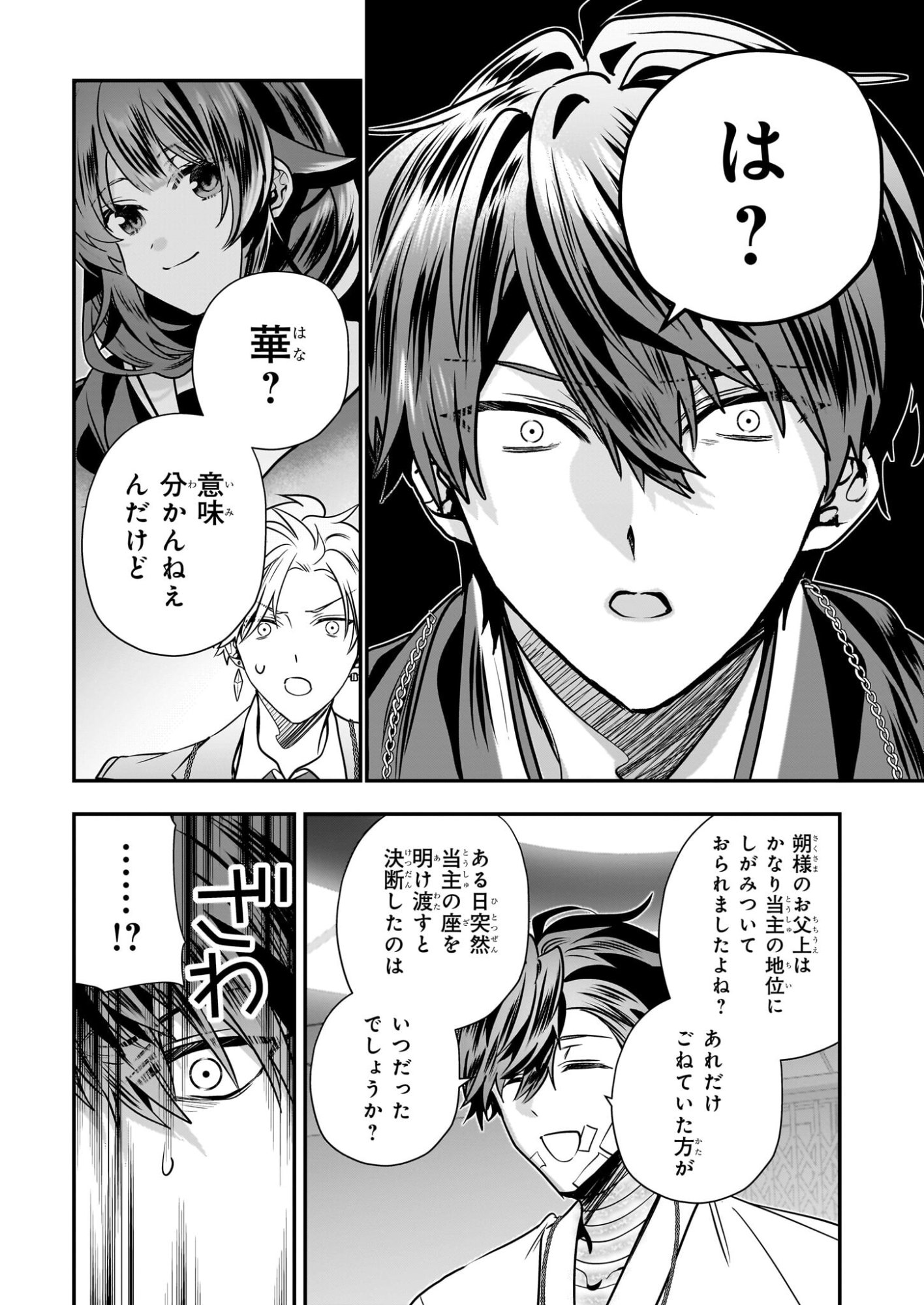 Kekkaishi no Ichirinka - Chapter 49 - Page 34