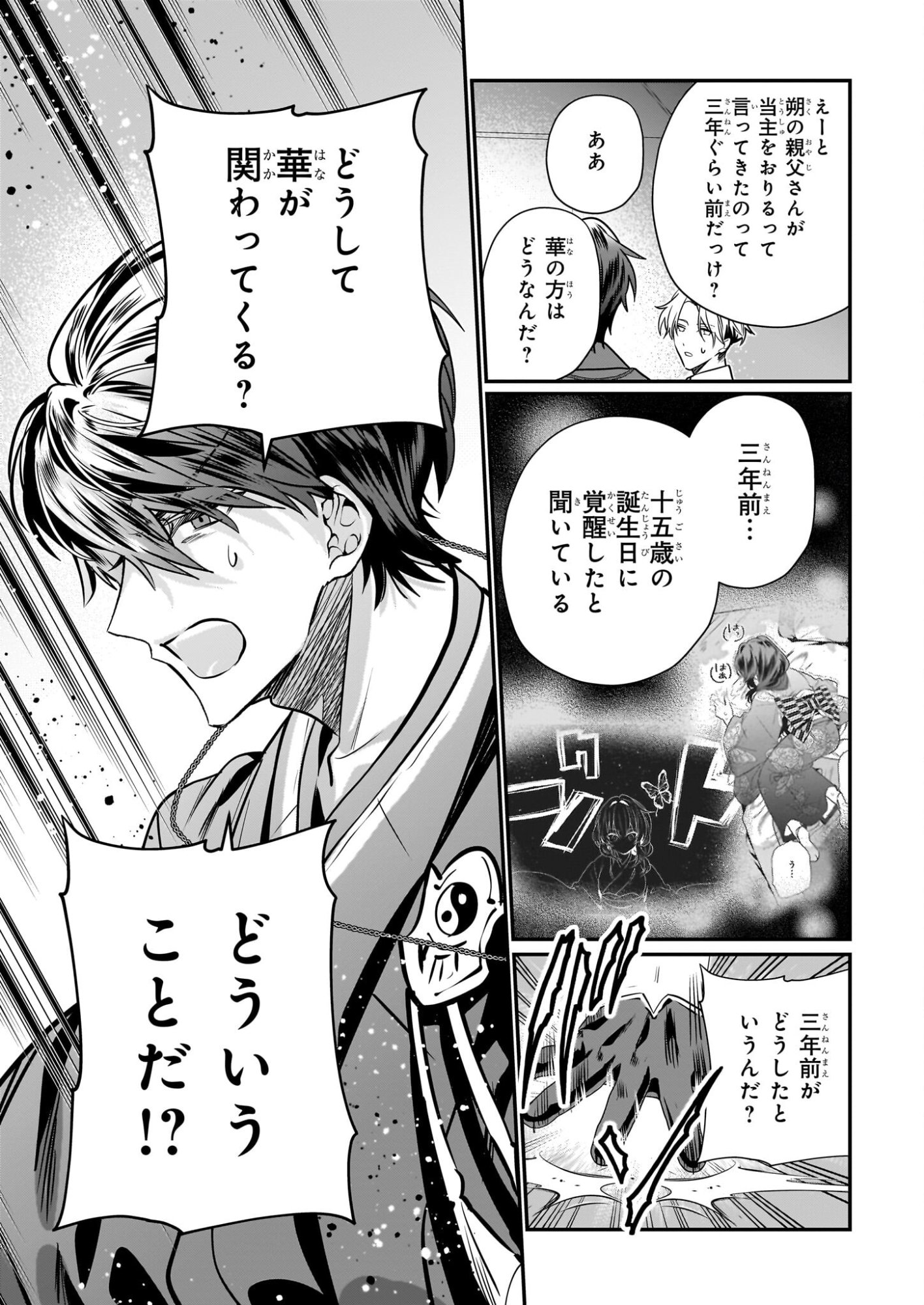 Kekkaishi no Ichirinka - Chapter 49 - Page 35