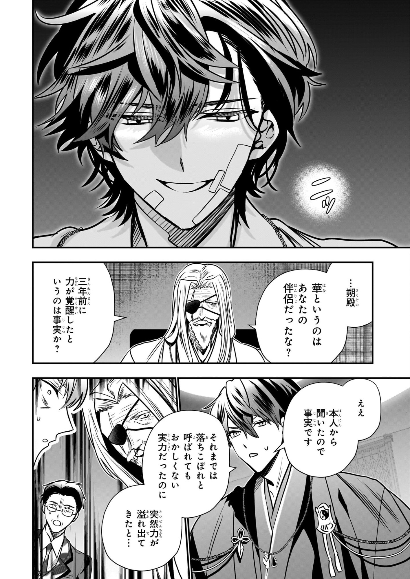 Kekkaishi no Ichirinka - Chapter 49 - Page 36