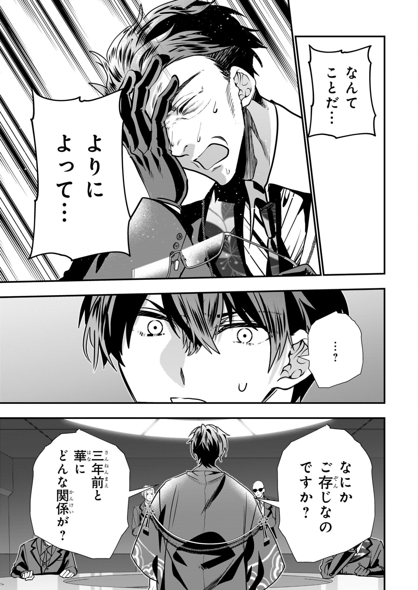 Kekkaishi no Ichirinka - Chapter 49 - Page 37