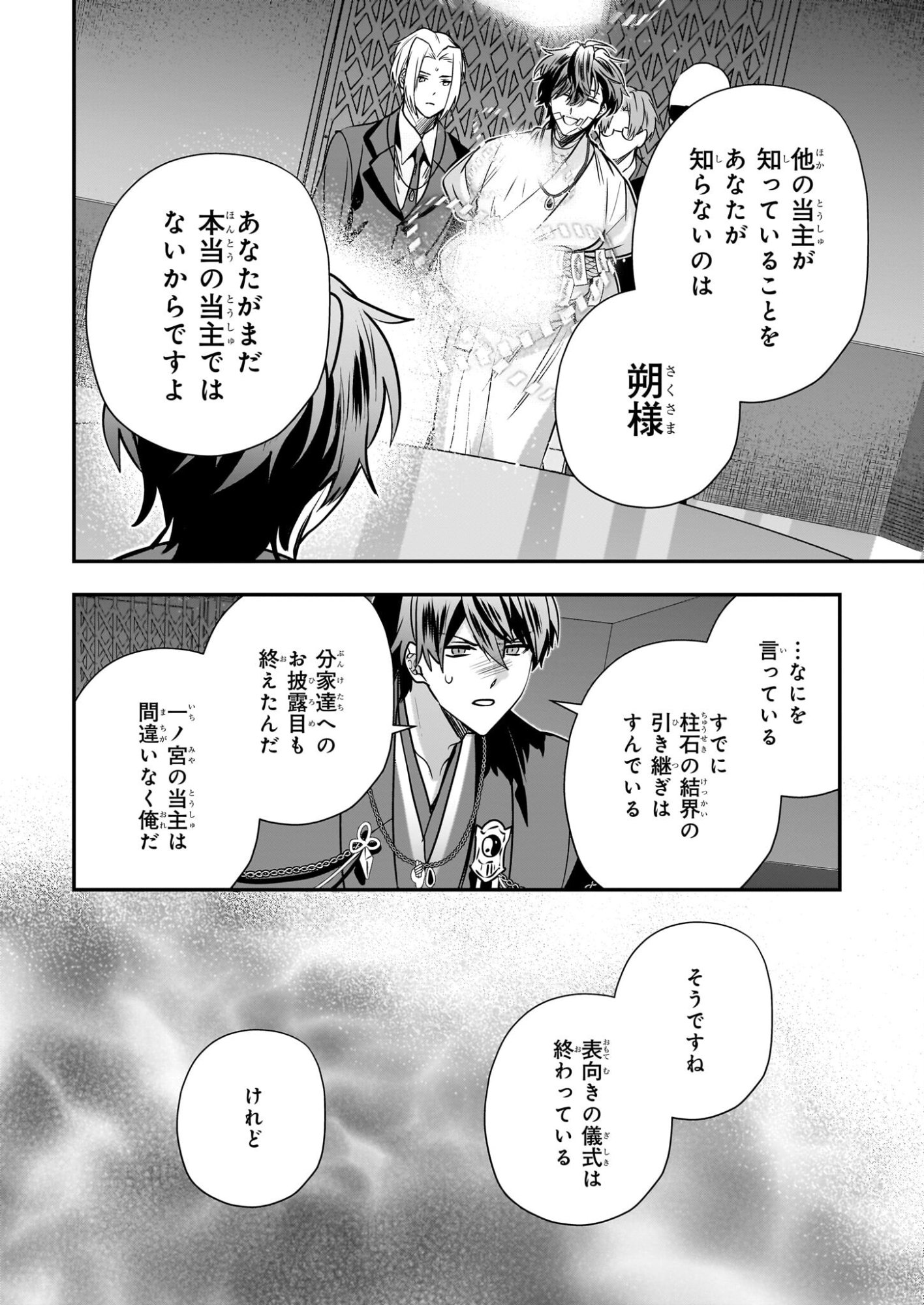 Kekkaishi no Ichirinka - Chapter 49 - Page 38