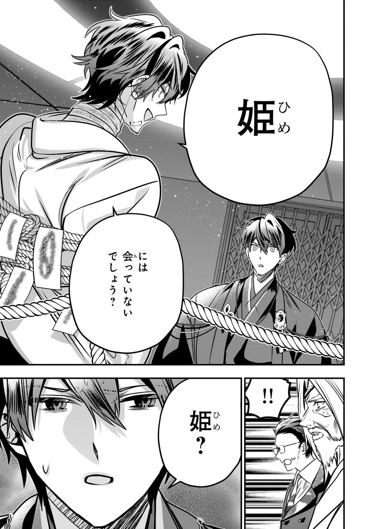 Kekkaishi no Ichirinka - Chapter 49 - Page 39