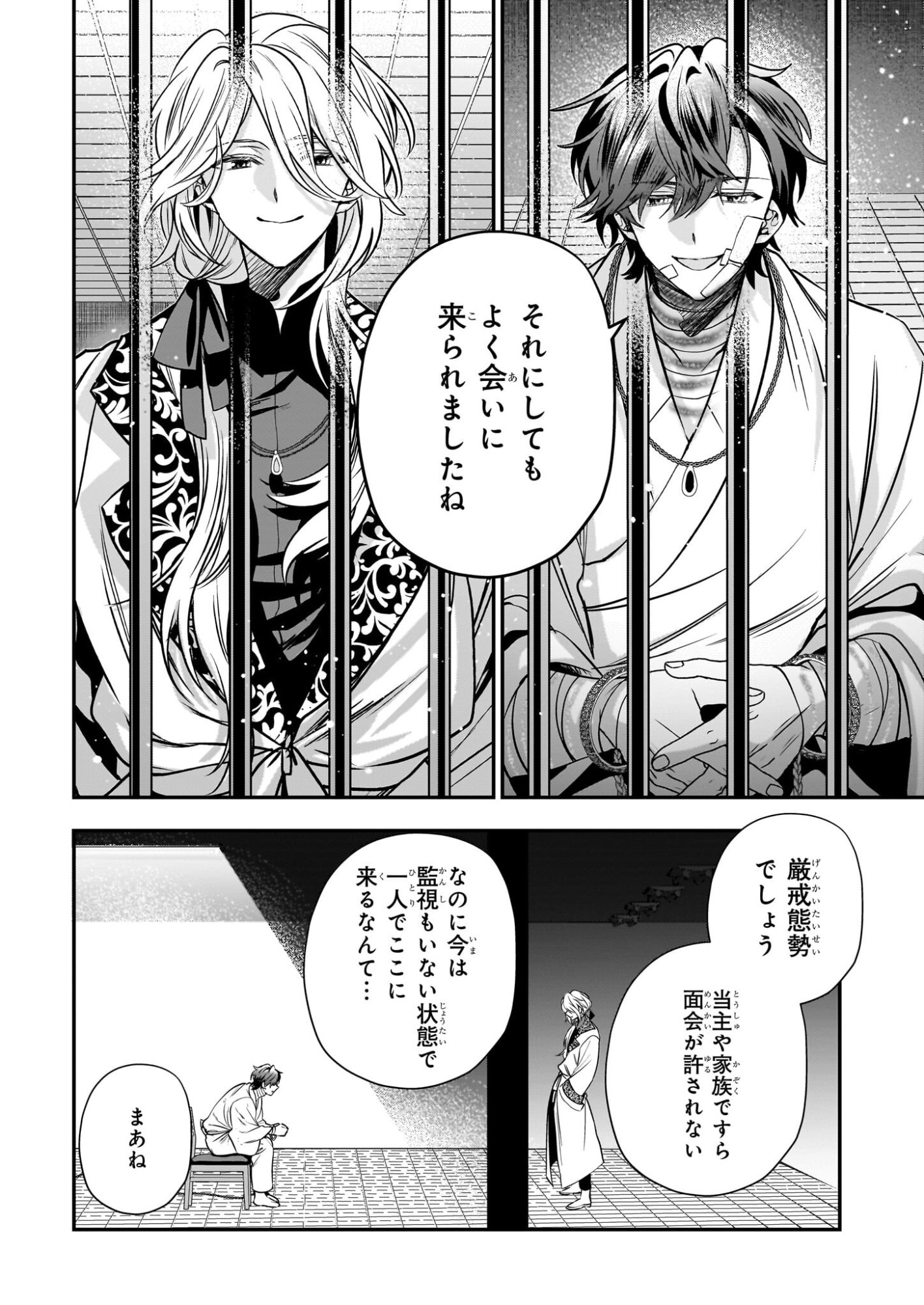 Kekkaishi no Ichirinka - Chapter 49 - Page 4