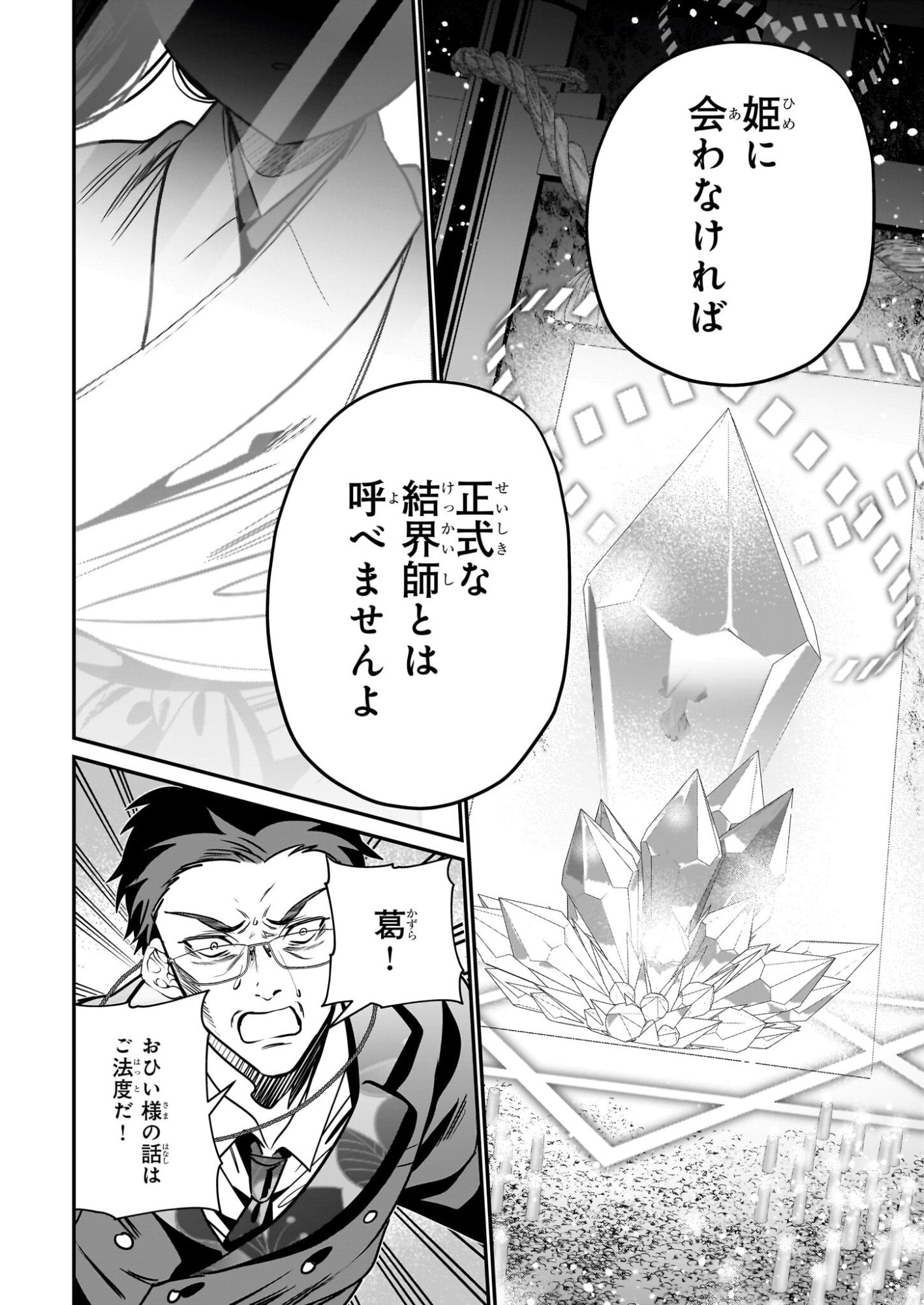 Kekkaishi no Ichirinka - Chapter 49 - Page 40