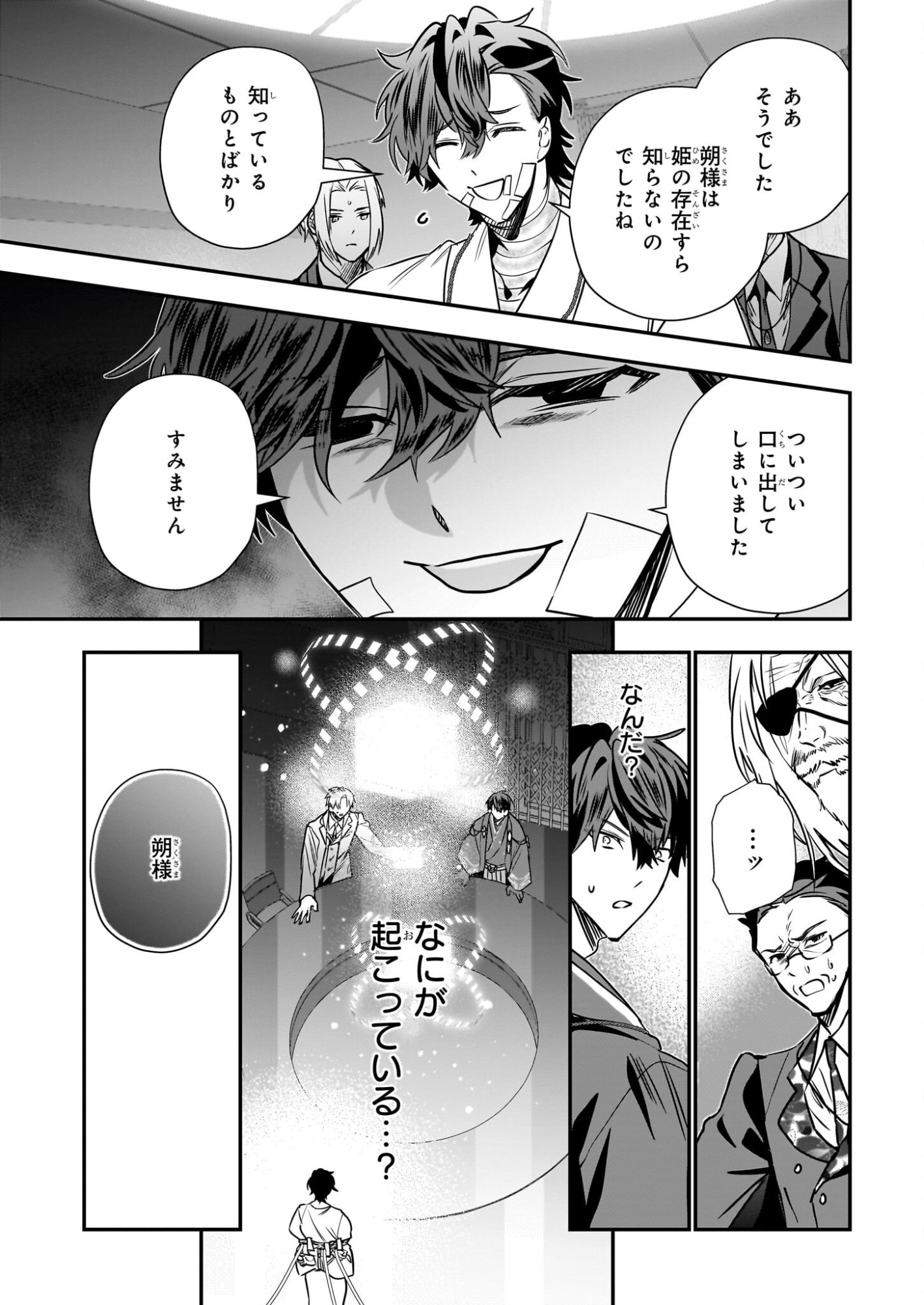 Kekkaishi no Ichirinka - Chapter 49 - Page 41