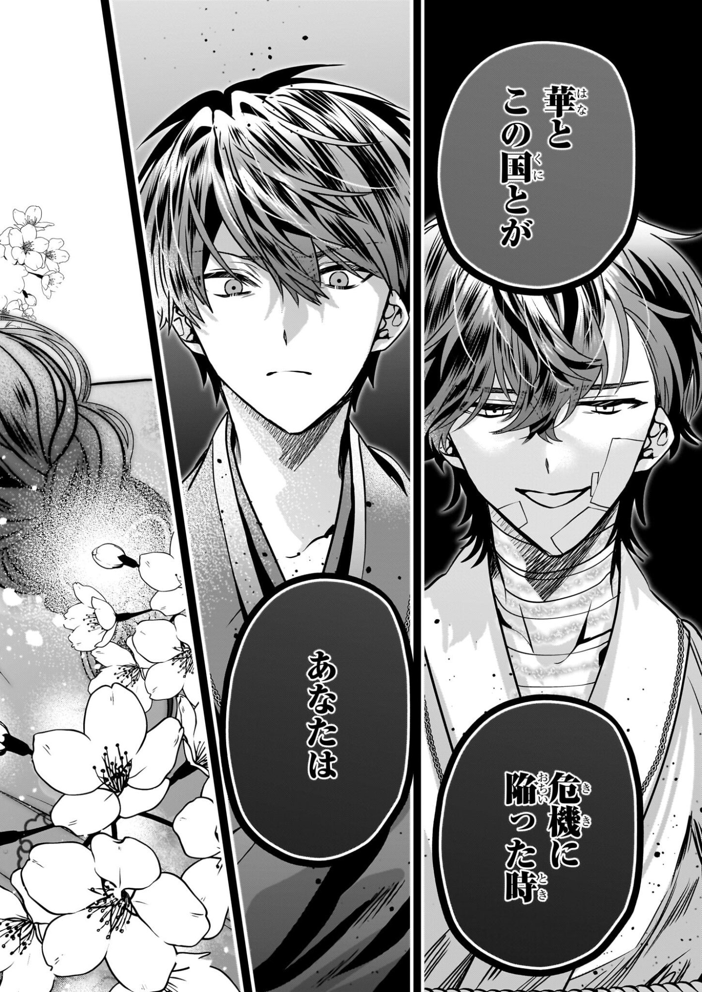 Kekkaishi no Ichirinka - Chapter 49 - Page 42