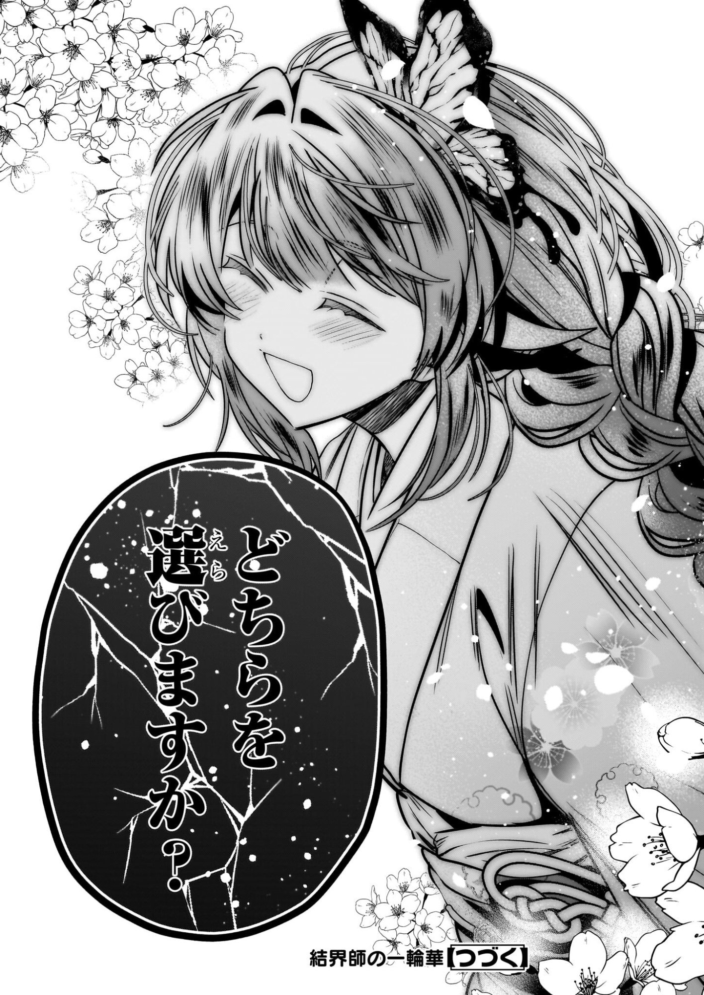 Kekkaishi no Ichirinka - Chapter 49 - Page 43