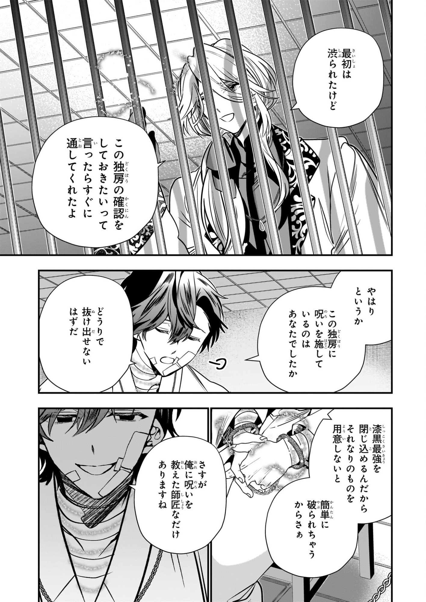 Kekkaishi no Ichirinka - Chapter 49 - Page 5