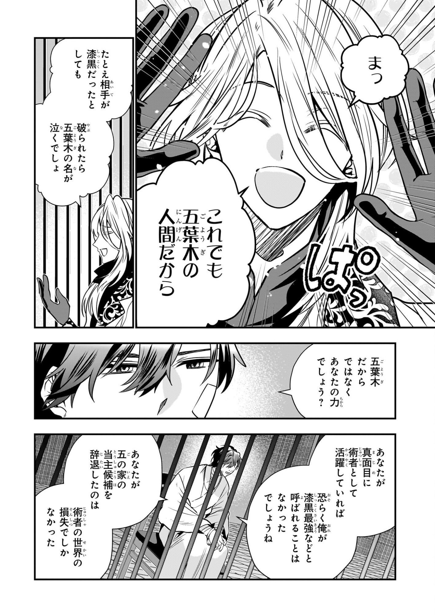 Kekkaishi no Ichirinka - Chapter 49 - Page 6