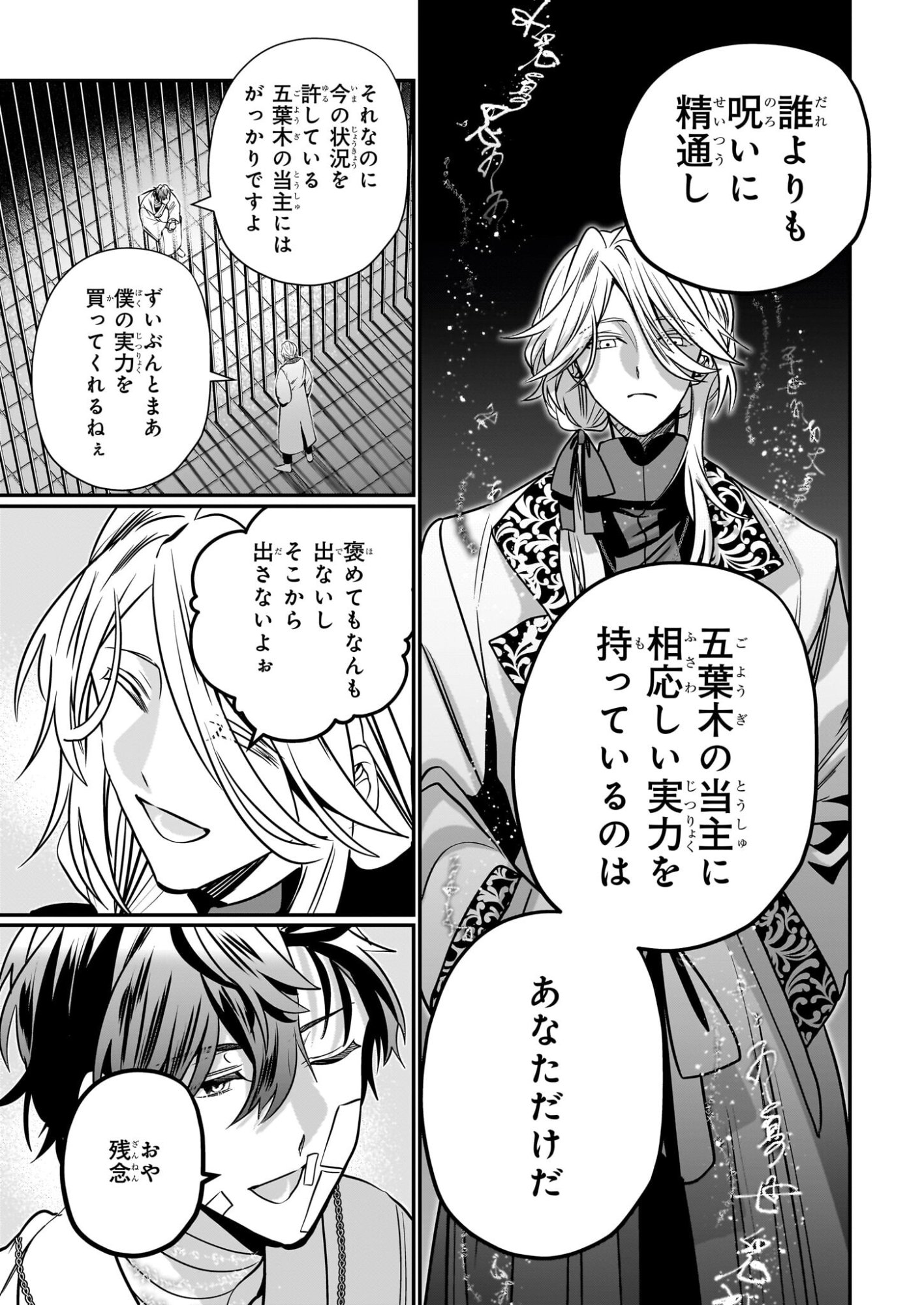 Kekkaishi no Ichirinka - Chapter 49 - Page 7