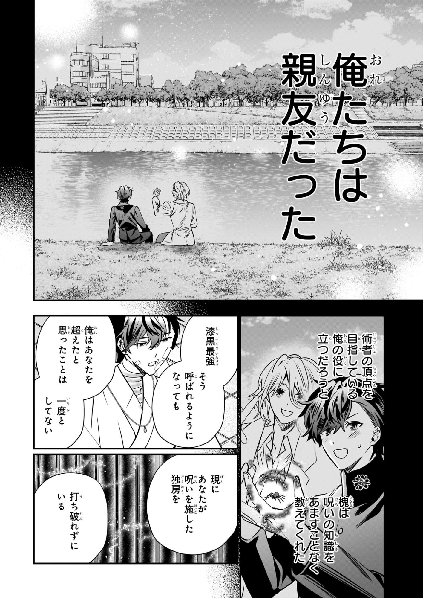 Kekkaishi no Ichirinka - Chapter 49 - Page 8