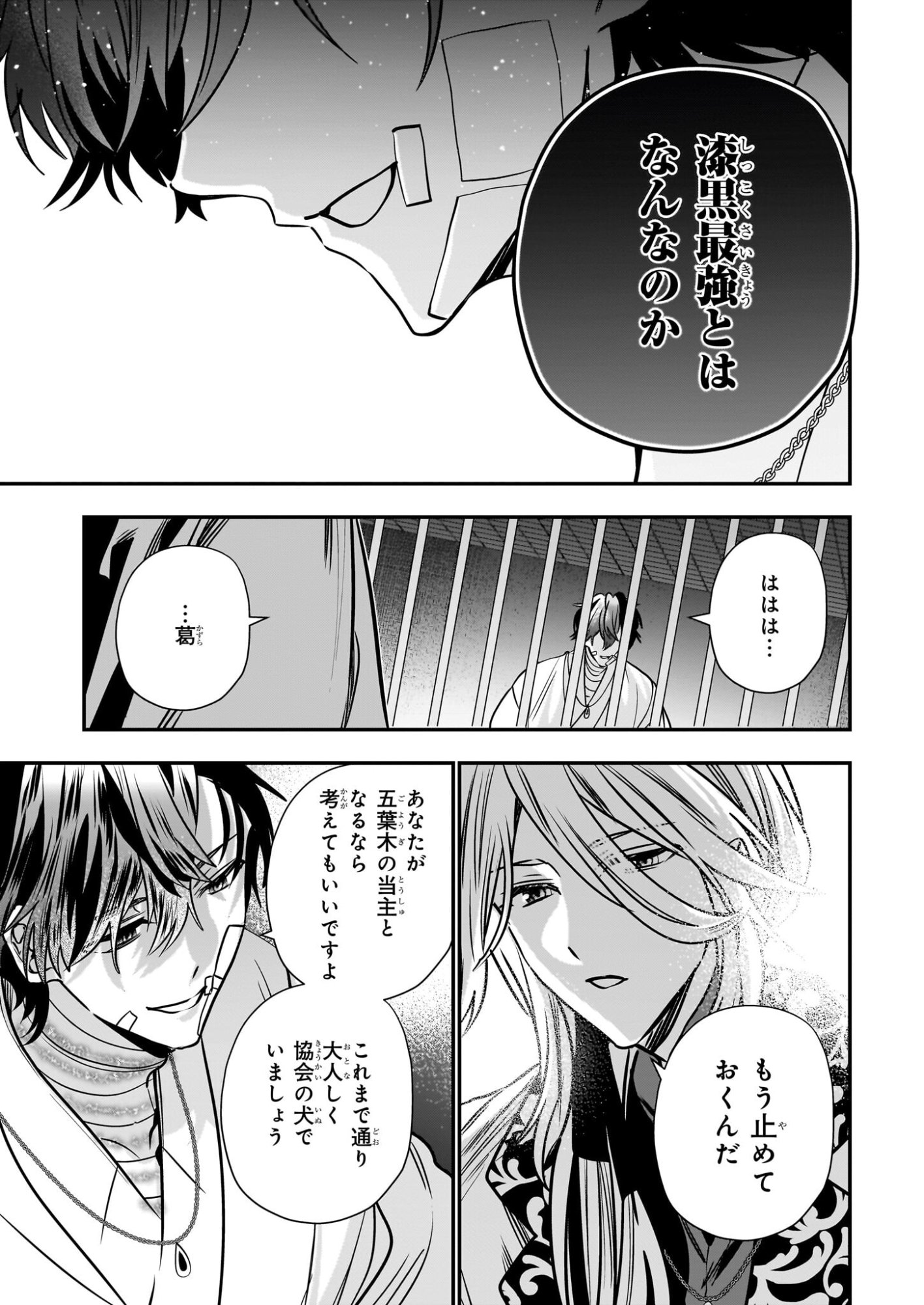 Kekkaishi no Ichirinka - Chapter 49 - Page 9