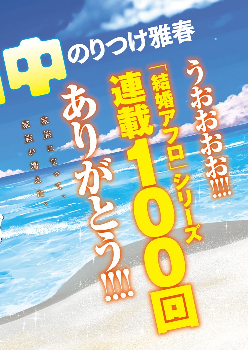 Kekkon Afro Tanaka - Chapter 100 - Page 1