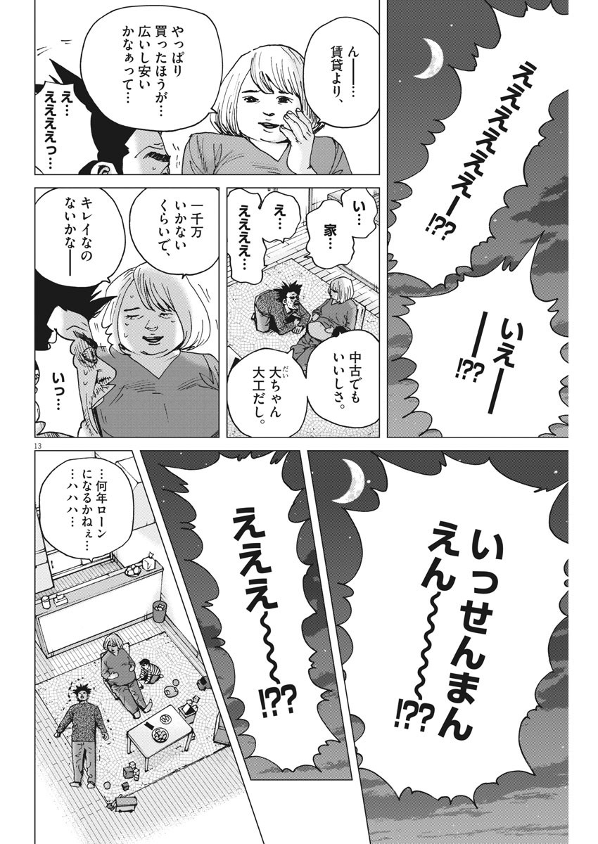 Kekkon Afro Tanaka - Chapter 100 - Page 12