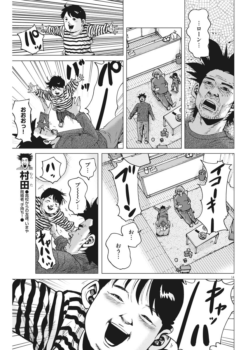 Kekkon Afro Tanaka - Chapter 100 - Page 13