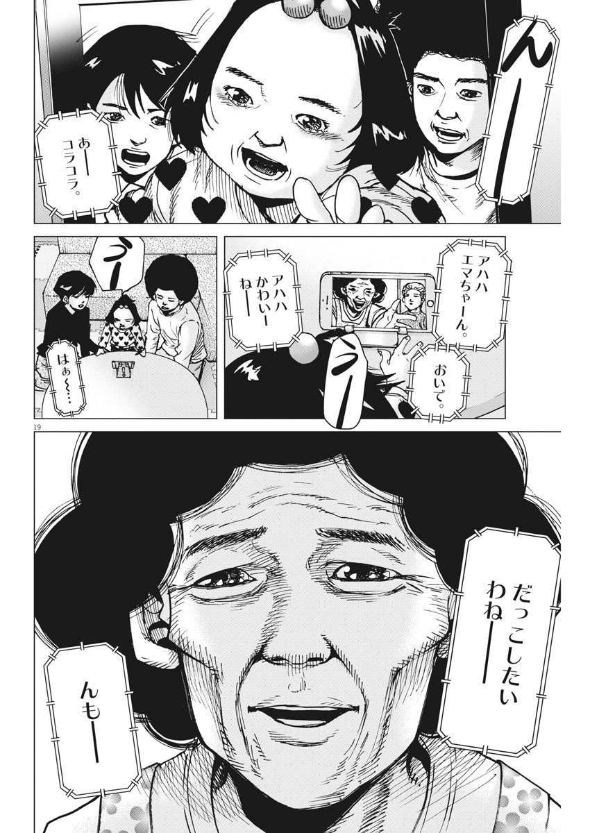 Kekkon Afro Tanaka - Chapter 100 - Page 18