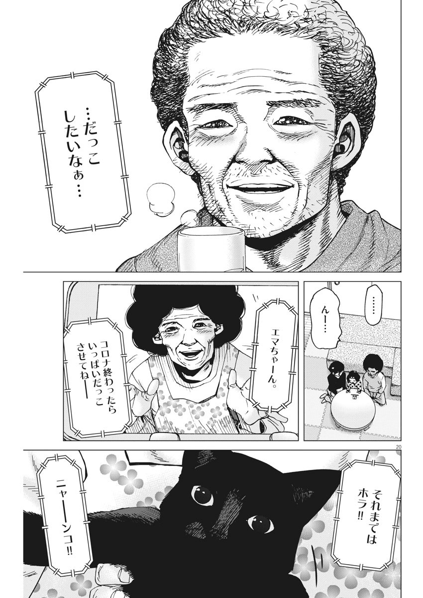 Kekkon Afro Tanaka - Chapter 100 - Page 19