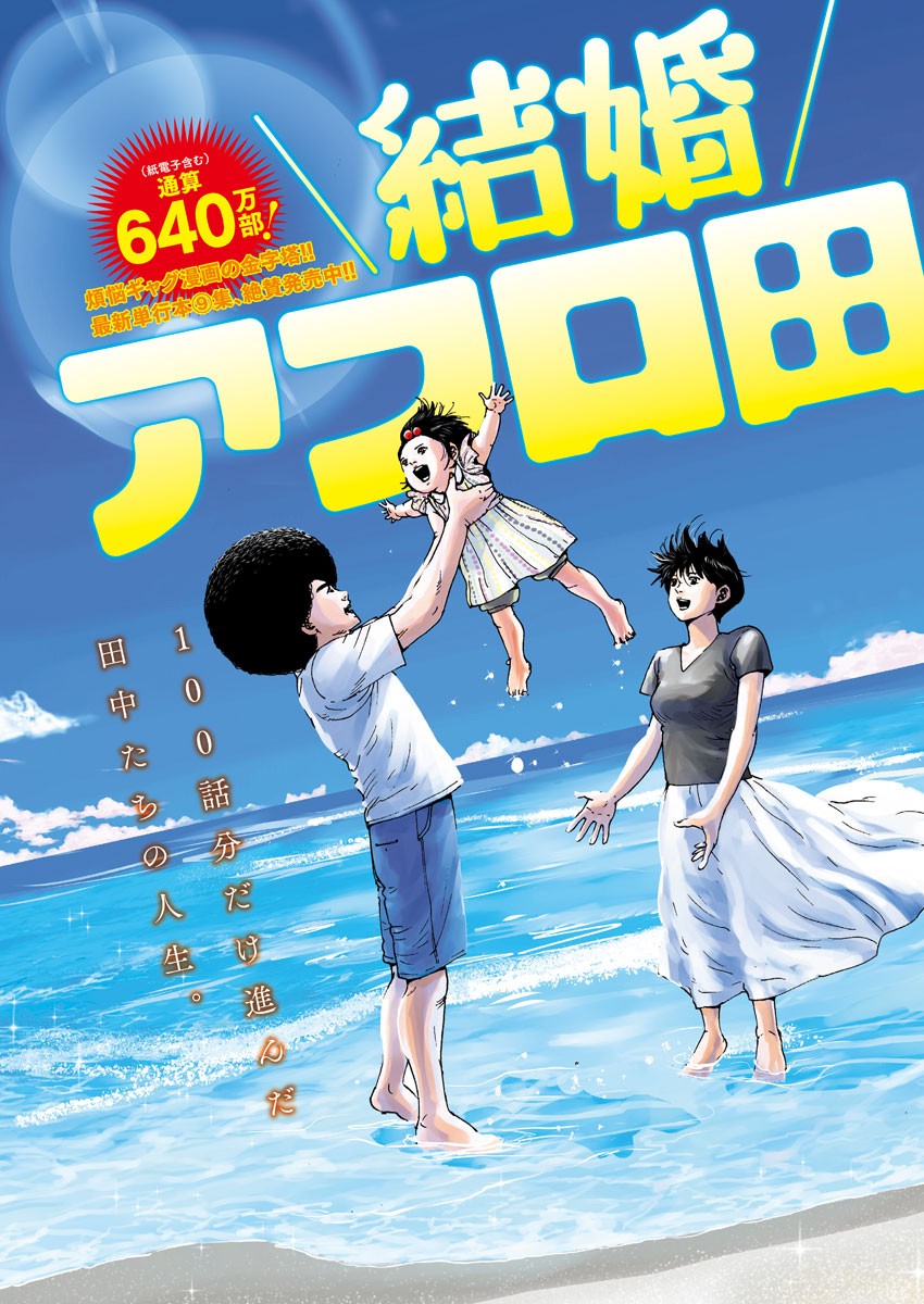 Kekkon Afro Tanaka - Chapter 100 - Page 2