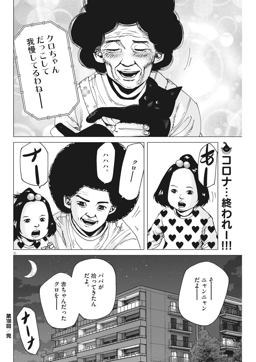 Kekkon Afro Tanaka - Chapter 100 - Page 20