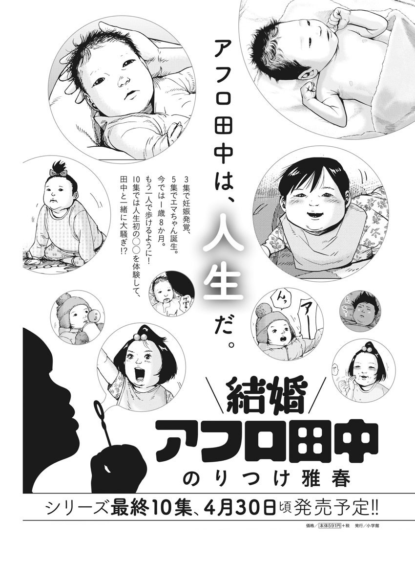 Kekkon Afro Tanaka - Chapter 100 - Page 21