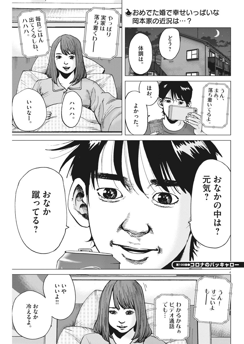 Kekkon Afro Tanaka - Chapter 100 - Page 3