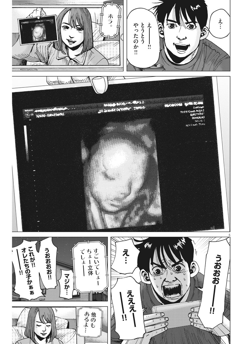 Kekkon Afro Tanaka - Chapter 100 - Page 5