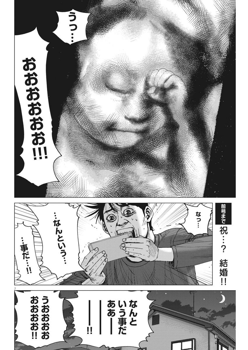 Kekkon Afro Tanaka - Chapter 100 - Page 6