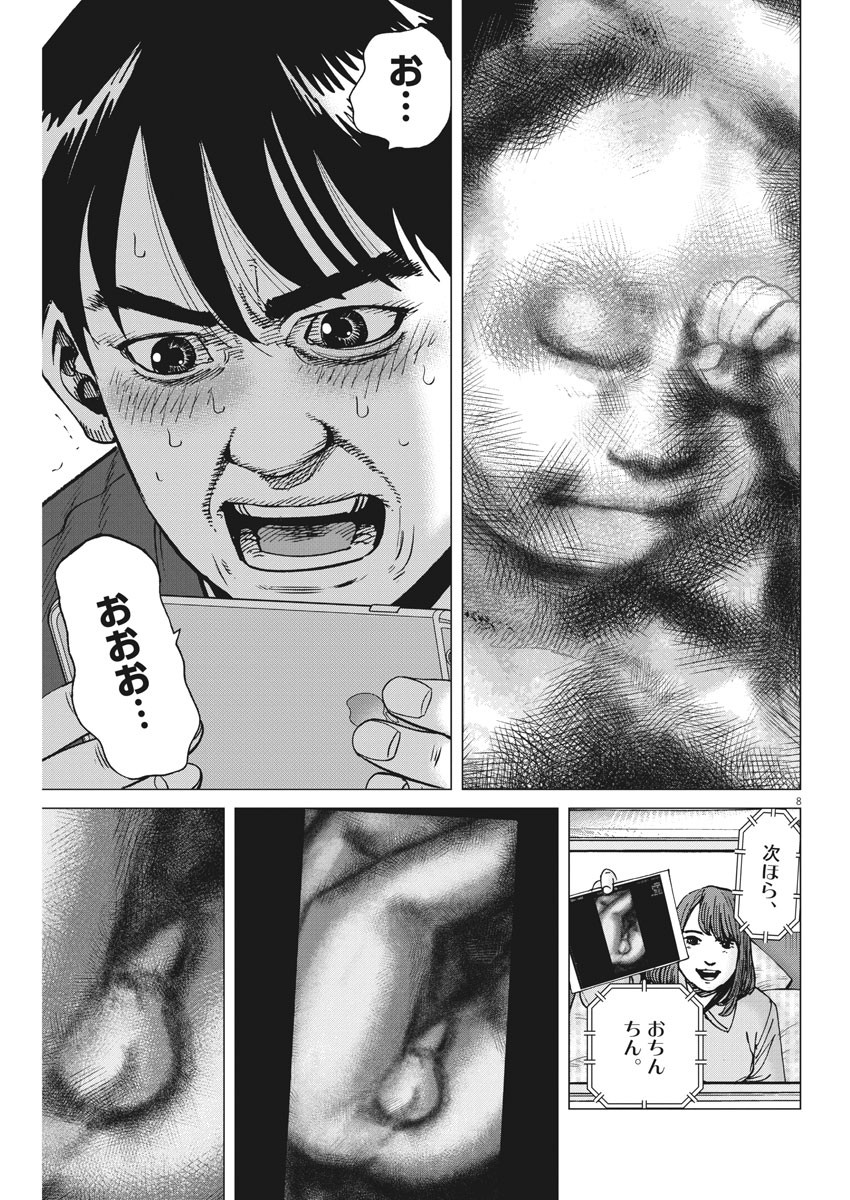 Kekkon Afro Tanaka - Chapter 100 - Page 7