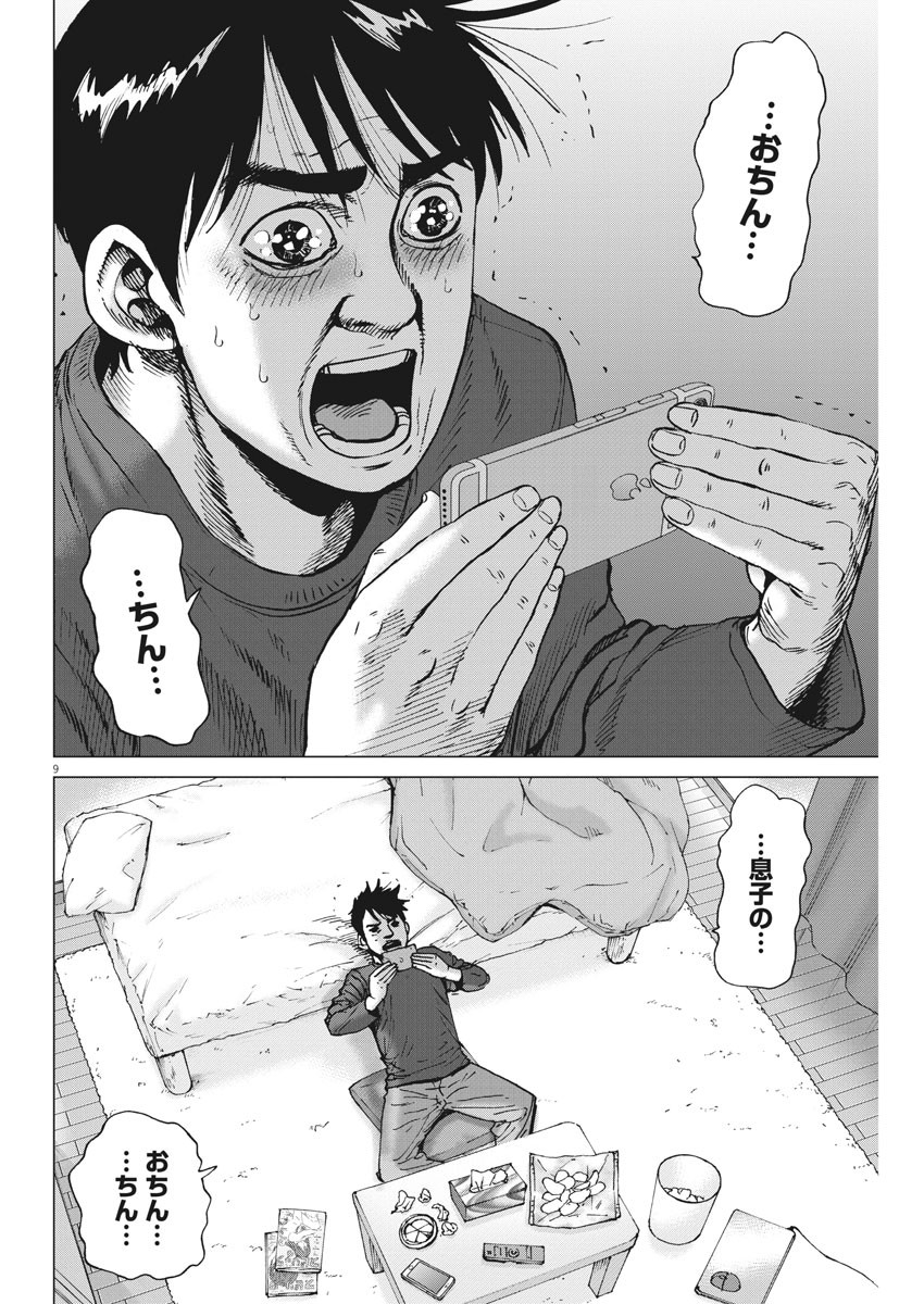 Kekkon Afro Tanaka - Chapter 100 - Page 8