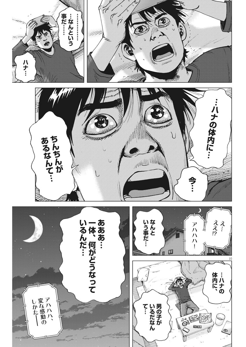 Kekkon Afro Tanaka - Chapter 100 - Page 9