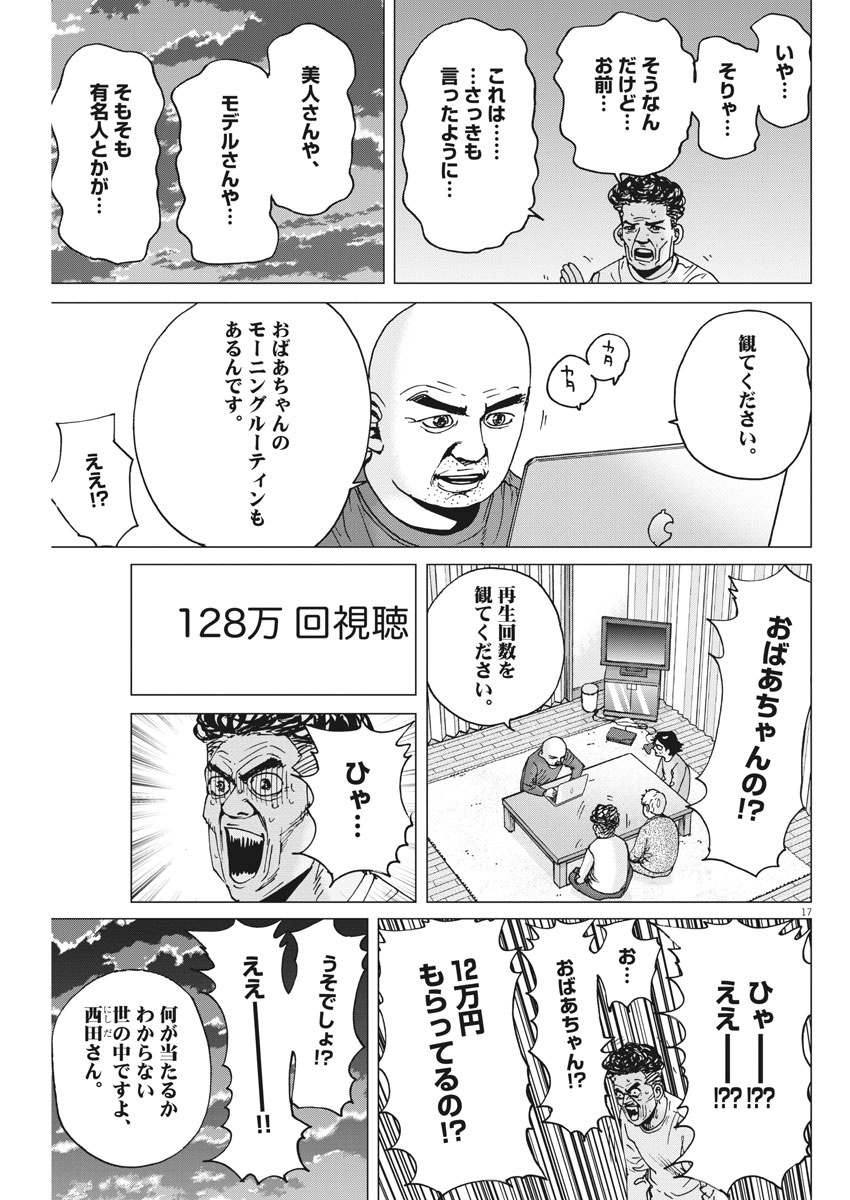 Kekkon Afro Tanaka - Chapter 101 - Page 17